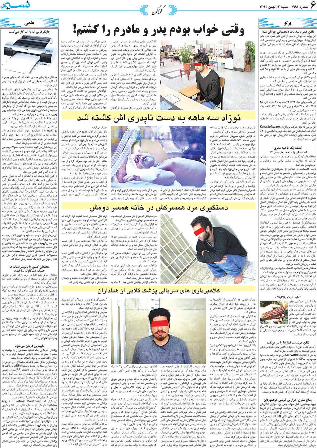 صفحه گوناگون روزنامه نسیم شماره 768